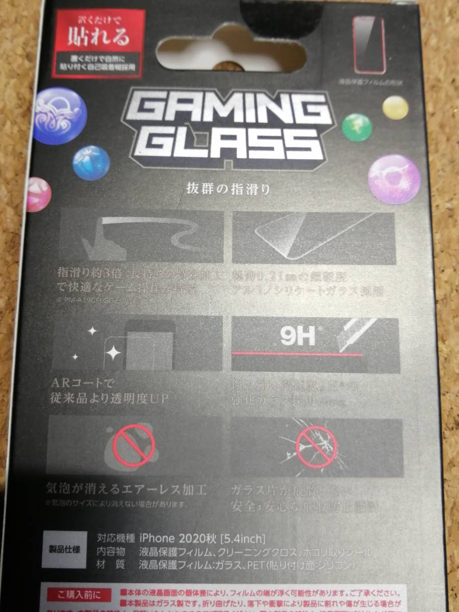 【2箱】エレコム iPhone 12 mini ガラスフィルム 0.21mm ガラス フィルム 液晶保護 PM-A20AFLGYEA 4549550191517_画像6