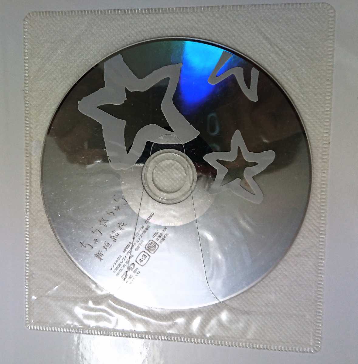 □1円限定×直筆サイン入り□ちゅら☆ちゅら□新垣結衣初版写真集DVD