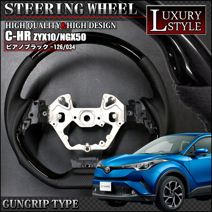 C-HR CHR ZYX10 NGX50 系 ガングリップ ステアリング ハンドル パンチングレザー 黒 ピアノ ブラック FJ4786