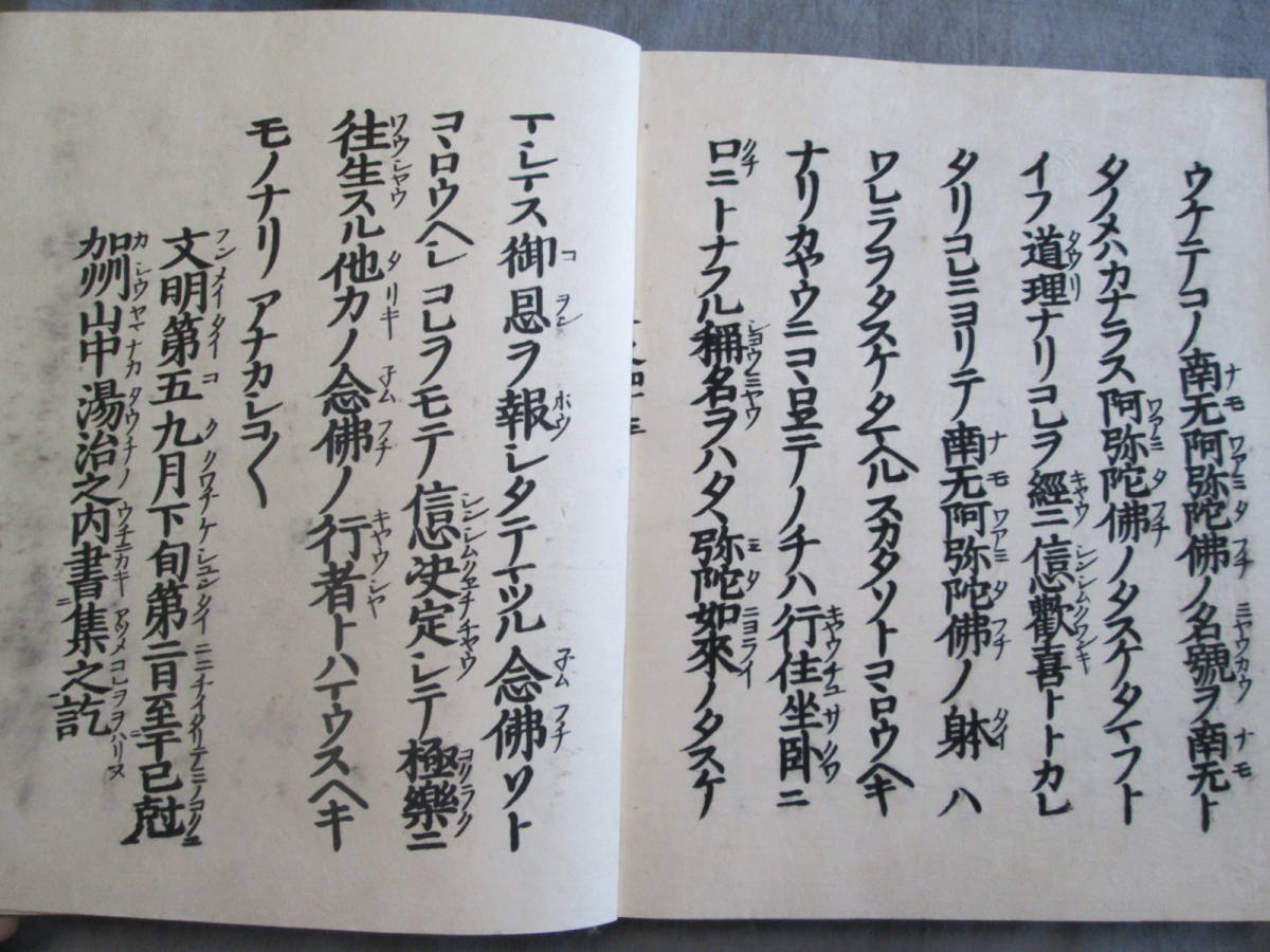 良品◇御文章 壱~五帖揃 寛政元年十月廿五日 良品◇御文章 壱~五帖揃 寛政元年十月廿五日