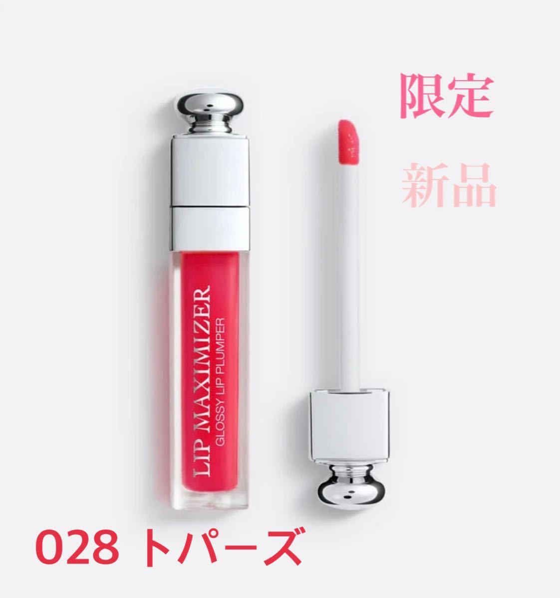 ディオール アディクト リップ 028 トパーズ 限定 ディオール アディクト リップ 028 トパーズ 限定