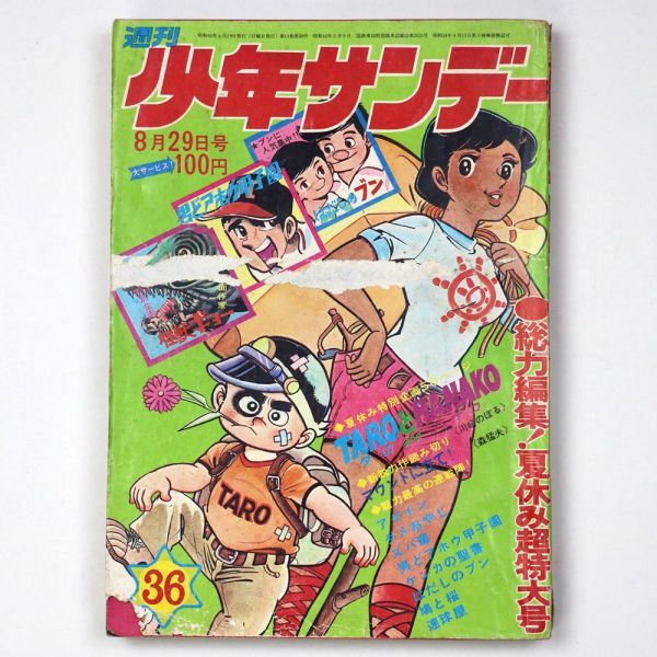 p1286『週刊少年サンデー S40 no.344』赤塚不二夫/手塚治虫/横山 p1286『週刊少年サンデー S40 no.344』赤塚不二夫/手塚治虫/横山