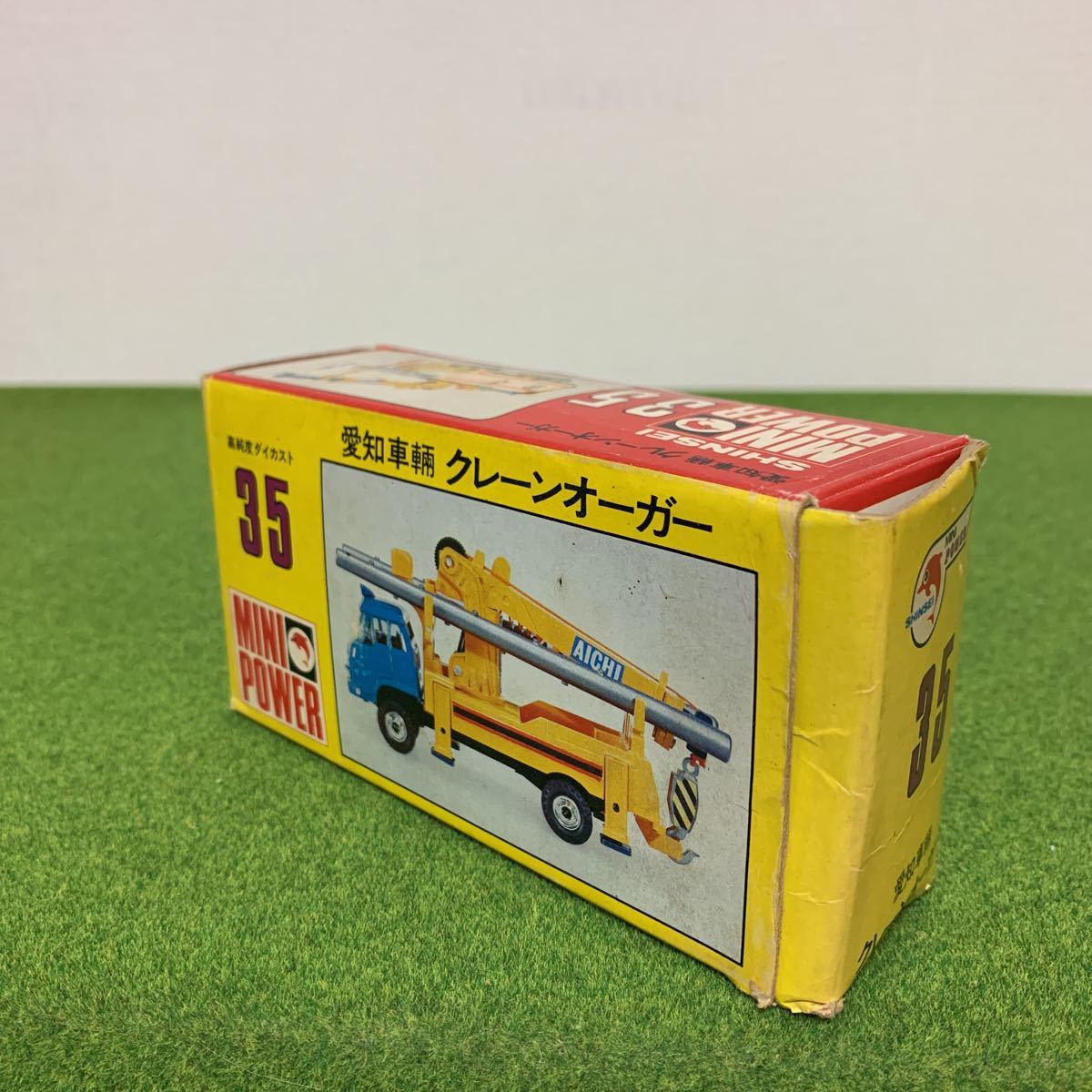 シンセイ ミニパワー 愛知車両 クレーンオーガー S=1/73 - ミニカー