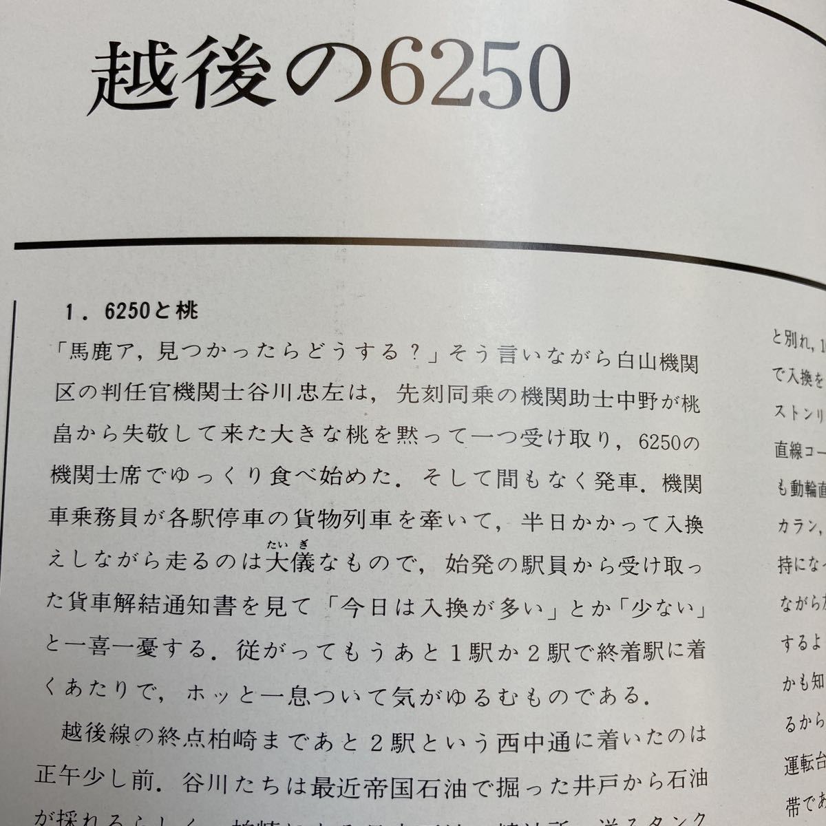 とれいん増刊 レイル 1980 WINTER プレス・アイゼンバーン 国電63系 私鉄に行った63形電車 新幹線を走った阪急 北陸の私鉄 越後の6250