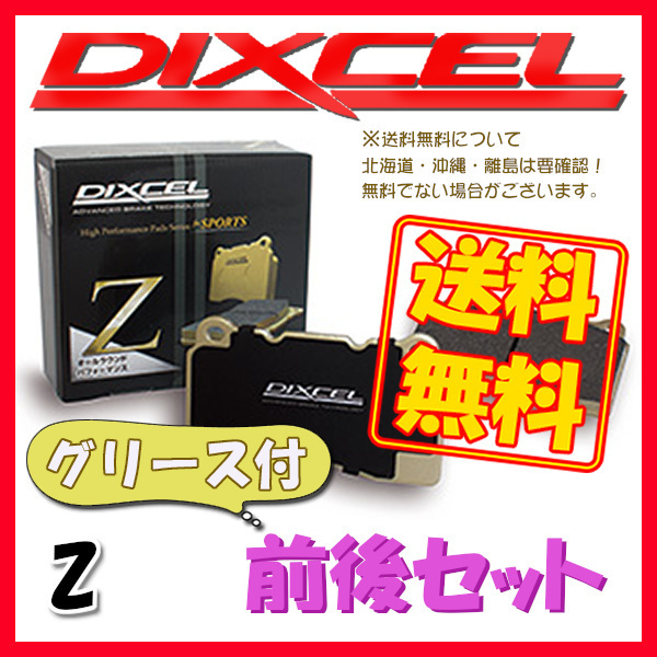 DIXCEL ディクセル Z ブレーキパッド 1台分 レガシィ セダン (B4) BM9 09/05～10/04 Z-361110/365089