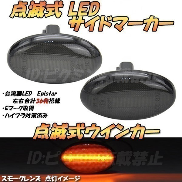 【TS31】 ヴィヴィオ KK3/KK4/KW3/KW4 / サンバー / ディアス 点滅 LED ウインカー サイドマーカー フェンダー ハイフラ抵抗 スモーク_画像1