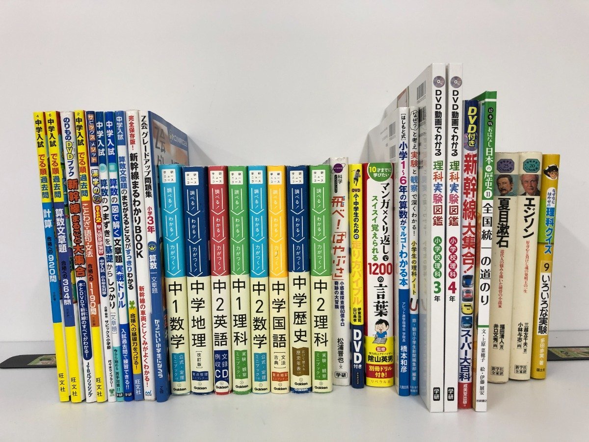 1 計30冊 小学生 中学生向け児童書 参考書 問題集まとめて 024 小学校 売買されたオークション情報 Yahooの商品情報をアーカイブ公開 オークファン Aucfan Com