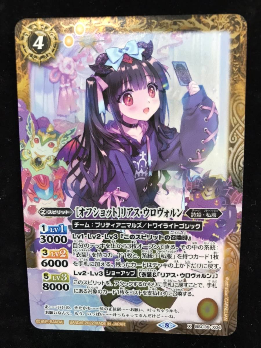 2022 新作 バトスピ オフショット リアス ウロヴォルン スリーブ 4個