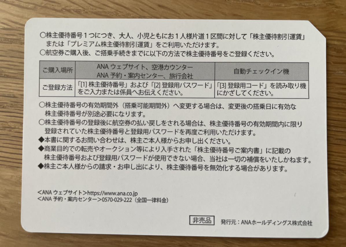 送料子 2枚セット 全日空 ANA 株主優待券 2022/11/30搭乗ま 有効(優待 