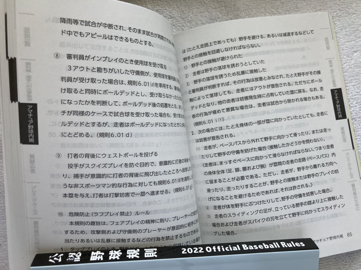 2023年 令和5年 公認野球規則 競技者必携 2冊セット その他 | morcky.com