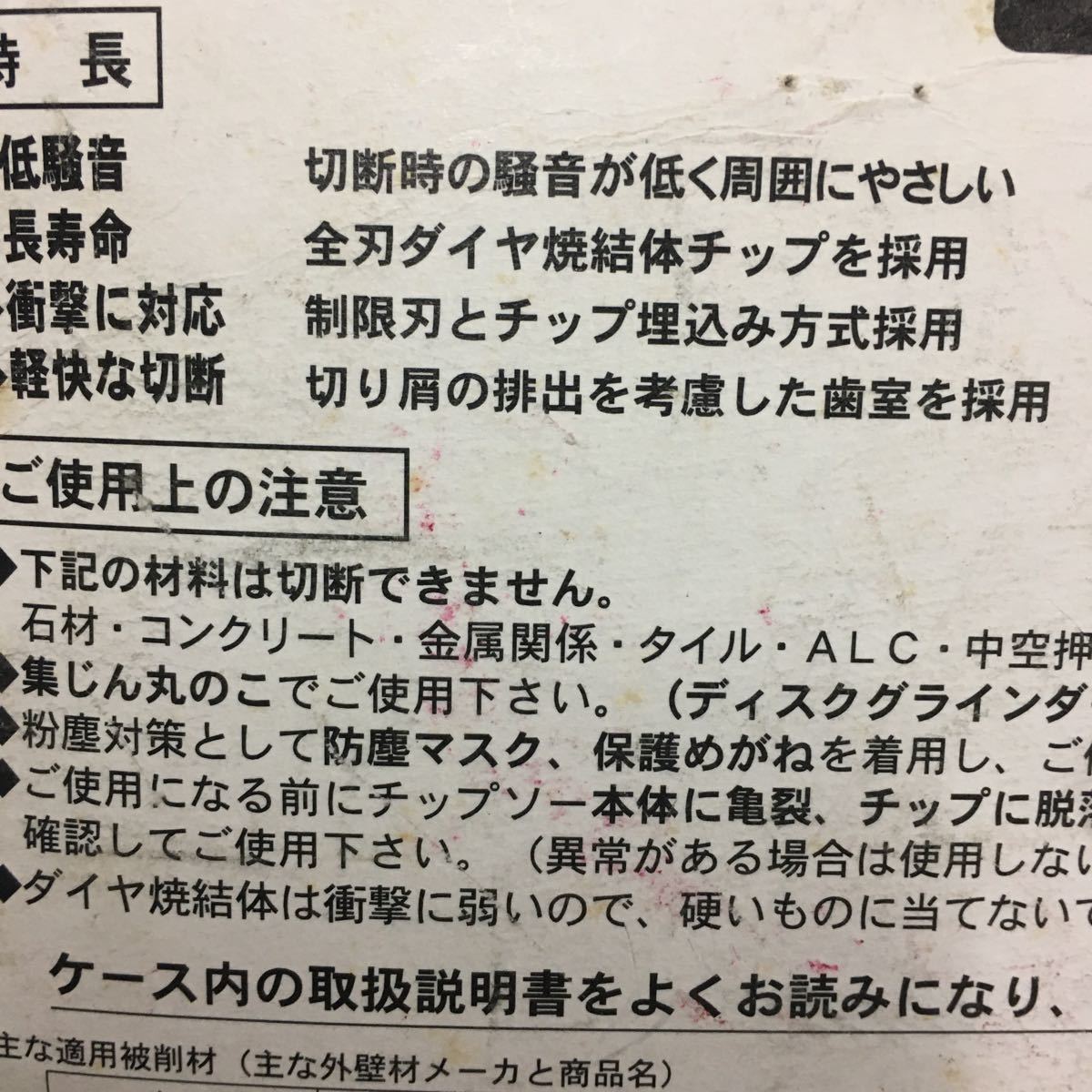 日立工機　0032-2671　硬質窯業系サイディング用　スーパーチップソー 全ダイヤ　ダイヤモンドカッター_画像4