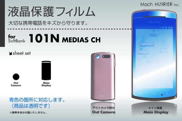 MEDIAS CH 101N液晶保護フィルム 3台分セット_画像1