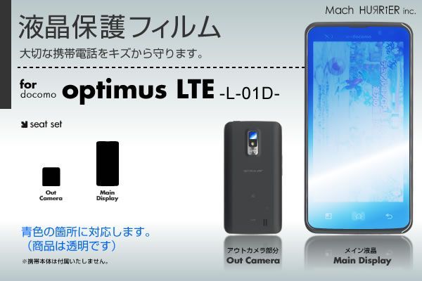 optimus LTE L-01D液晶保護フィルム 3台分セット_画像1