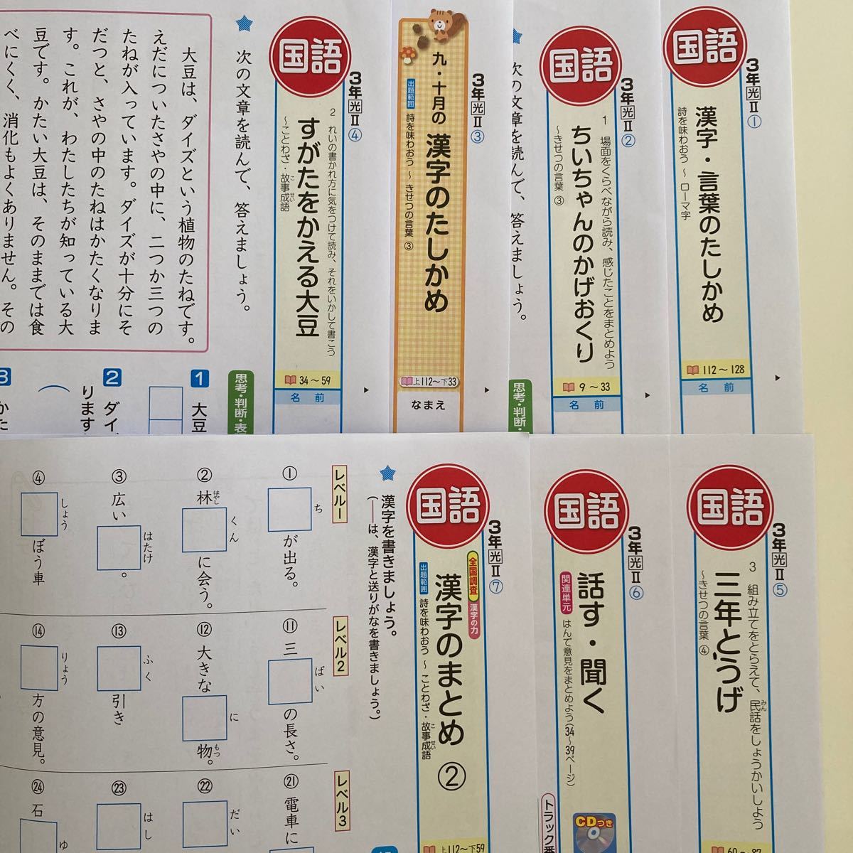 Paypayフリマ 小学3年 2学期 カラーテスト 国語 光村図書 ぶんけい