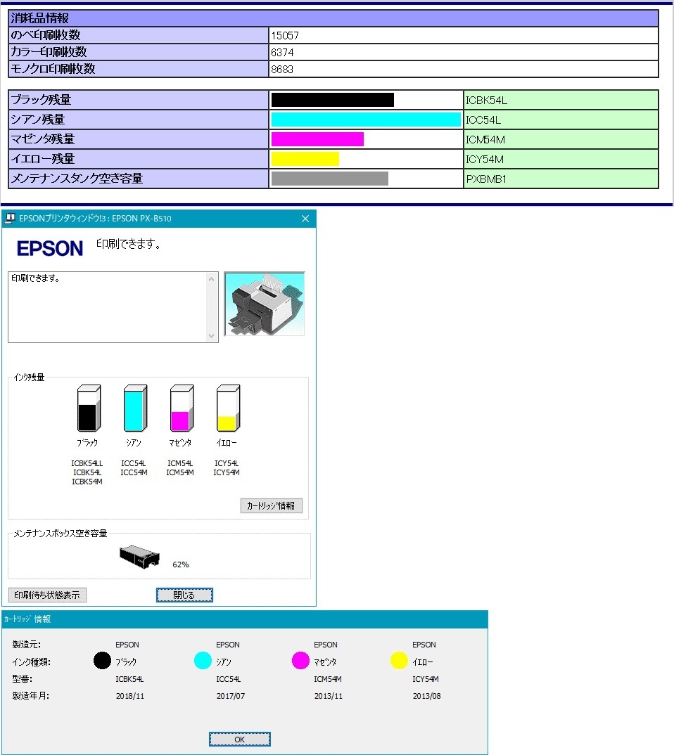 EPSON Offirio ビジネスインクジェットプリンター PX-B510 (印刷難あり、ジャンク品)_画像10