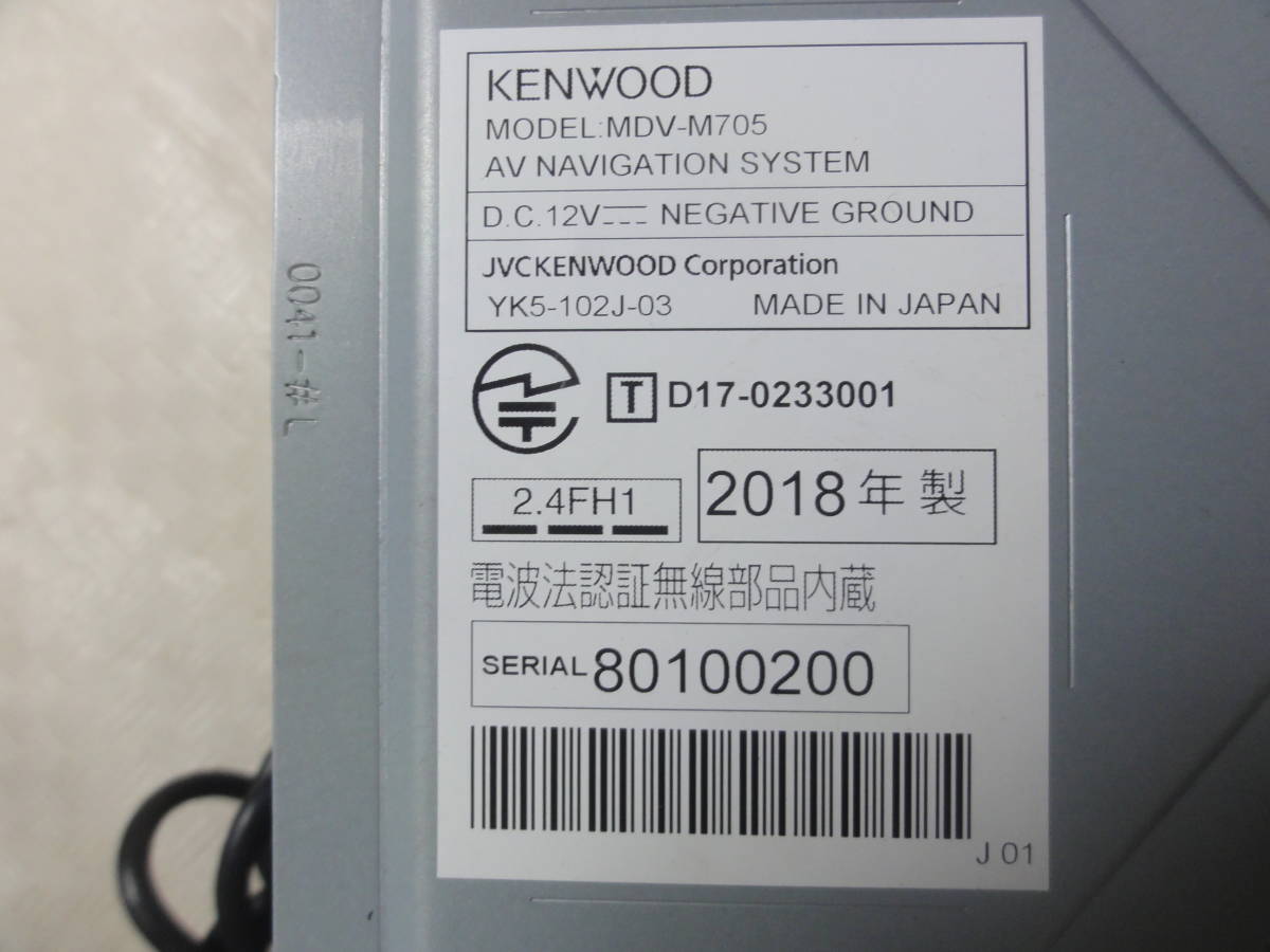 ケンウッド MDV-M705 地図2017年 地デジ メモリーナビ 彩速ナビ