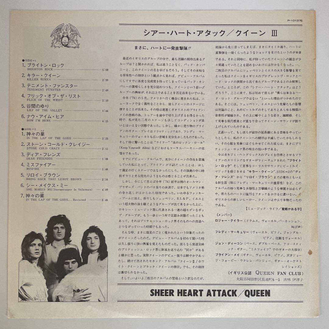 QUEEN シアー・ハート・アタック Sheer Heart Attack LP vinyl 日本盤　値下げ_画像7