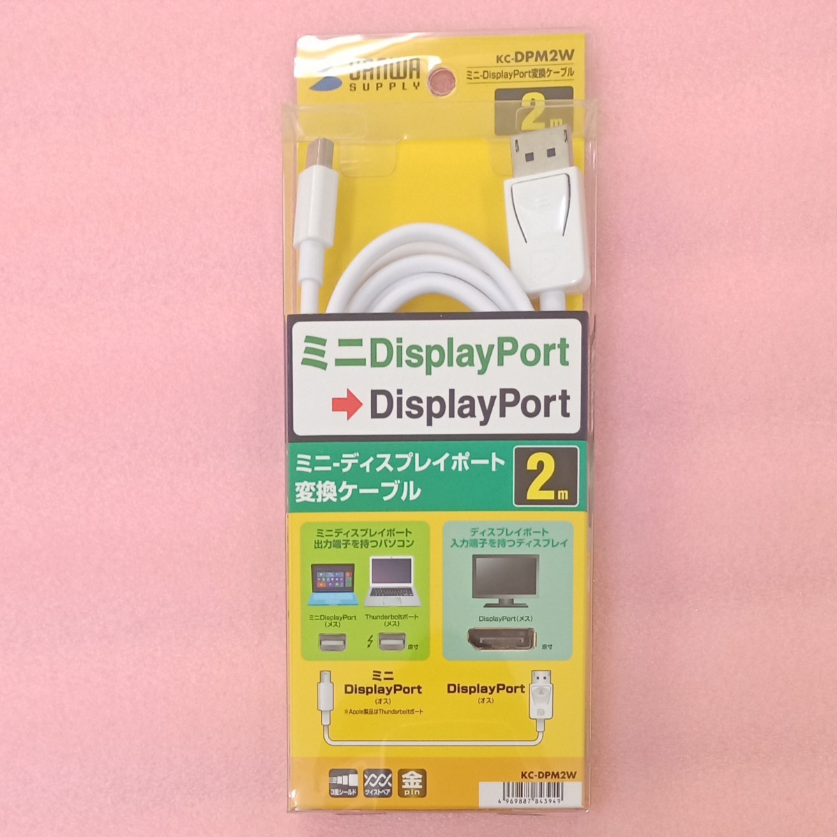 サンワサプライ ミニ-DisplayPort変換ケーブル2m KC-DPM2W