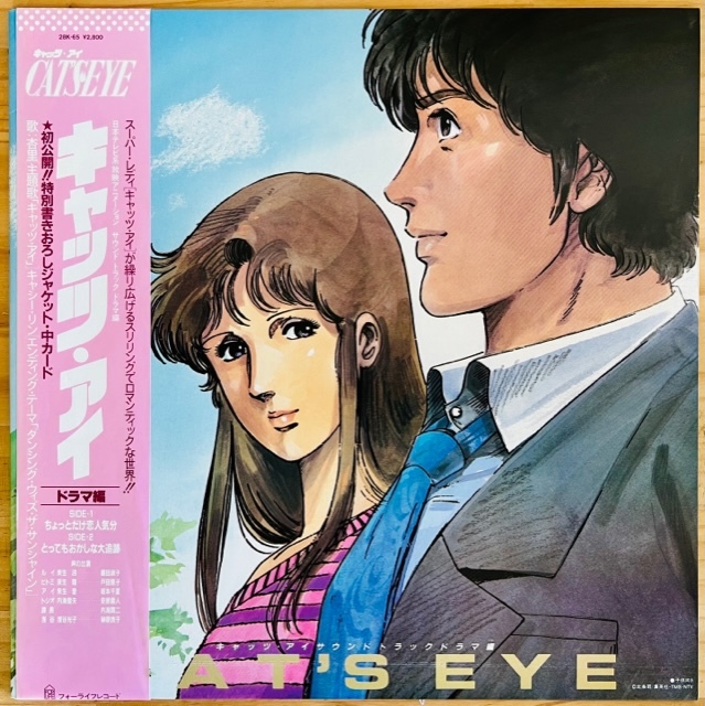 Lp アニメ 杏里 Anri Cat S Eye キャッツ アイ ドラマ編 For Life 28k 65 国内年orig Obi 北条司 Cathi Linn 小田裕一郎 Anime アニメソング 売買されたオークション情報 Yahooの商品情報をアーカイブ公開 オークファン Aucfan Com Lp アニメ 杏里 Anri Cat S Eye キャッツ アイ ドラマ編 For Life 28k 65 国内年orig Obi 北条司 Cathi Linn 小田裕一郎 Anime アニメソング 売買されたオークション情報 Yahooの商品情報をアーカイブ公開 オークファン Aucfan Com