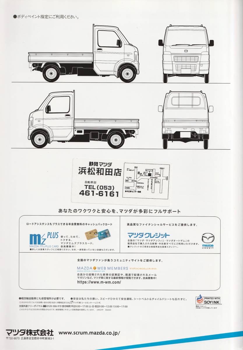 マツダ　スクラム・トラック　カタログ　2006.4　I2_画像4