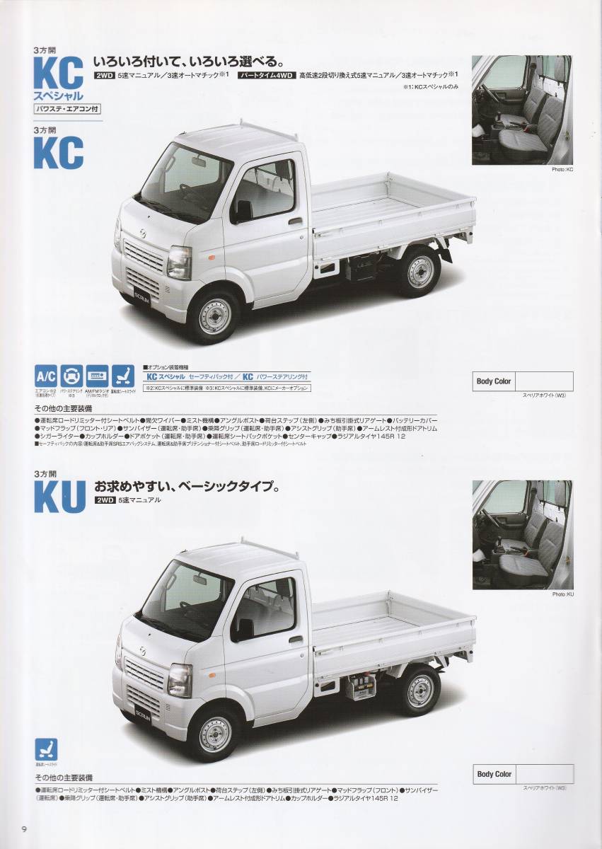 マツダ　スクラム・トラック　カタログ　2006.4　I2_画像2