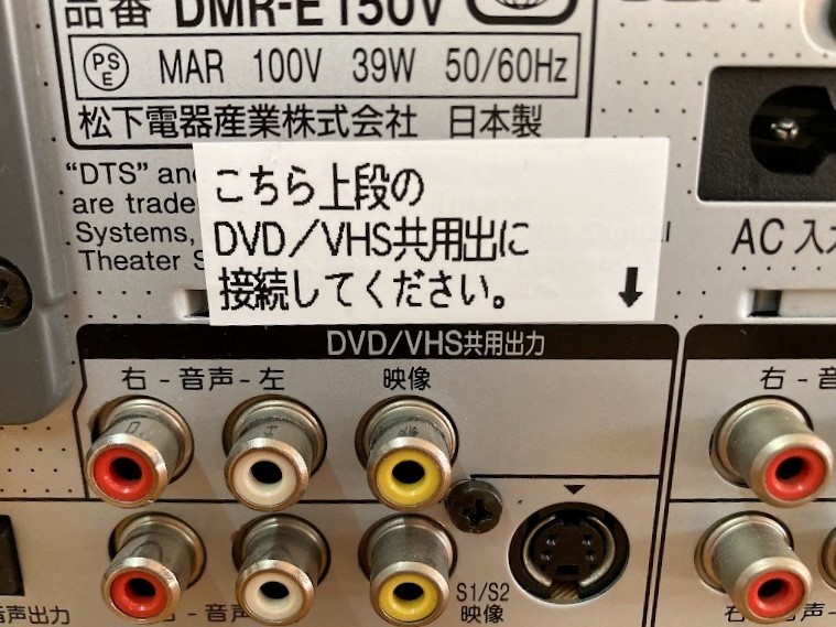 totomomo販売 DMR-E150V VHS一体型DVDレコーダー 安心の６ヶ月保障付 整備済品 VHSからDVDへのダビングに最適！！！