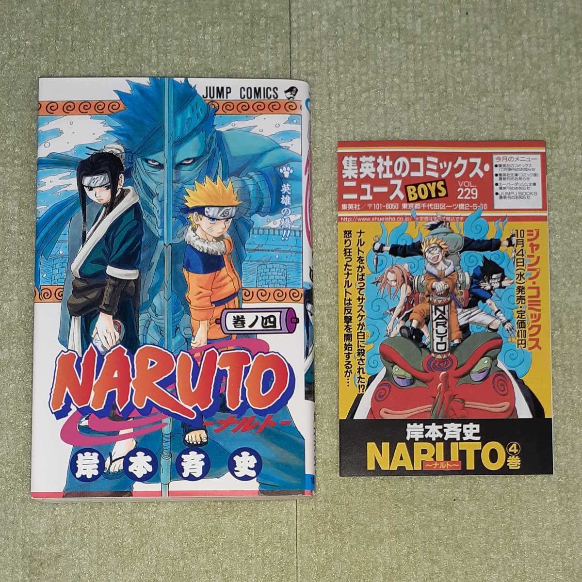 Naruto ナルト 第4巻 岸本斉史 初版 コミックスニュース付き 少年 売買されたオークション情報 Yahooの商品情報をアーカイブ公開 オークファン Aucfan Com