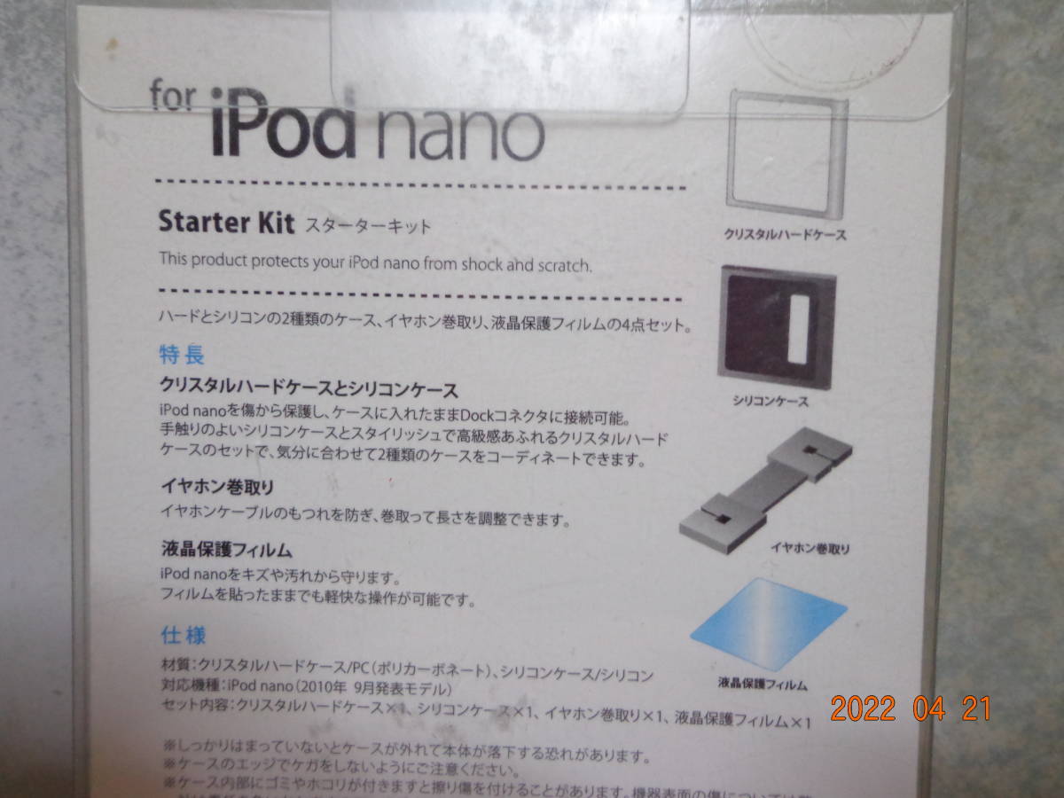 iPod nano スターターキット 4点セット(バードケース シリコンケース イヤホン巻取り、液晶保護フィルム)_画像2