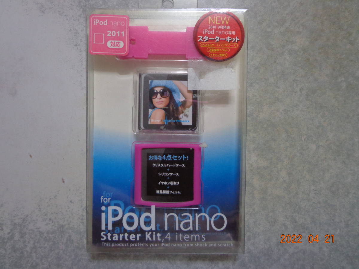 iPod nano スターターキット 4点セット(バードケース シリコンケース イヤホン巻取り、液晶保護フィルム)_画像1