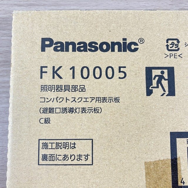 FK10005 避難口誘導灯用表示板 片面用 パナソニック K0022944(防災 