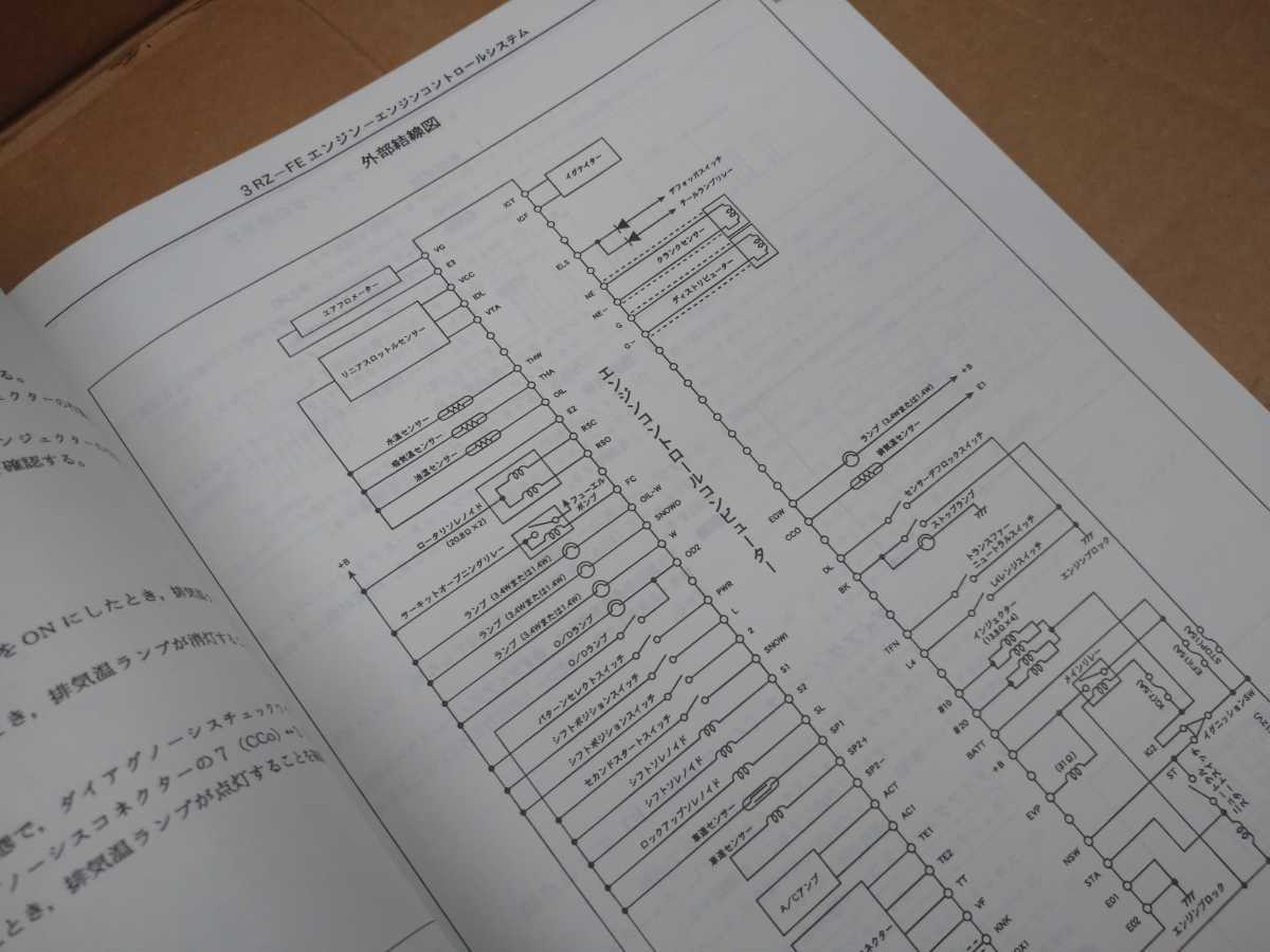 90系 ランドクルーザー プラド 1997/3 新型車解説書 修理書/追補版 全2冊 RZJ VZJ KZJ / 検索: 整備書 ランクルプラド LAND CRUISER PRADO _画像8