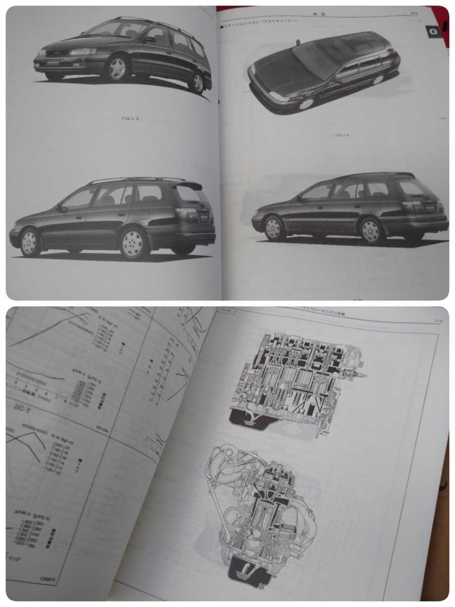 1992/11~1998/5 Caldina new model manual repair book supplement version all 8 pcs. Wagon van ST CT ET 190 191 195 196 / inspection : service book TOYOTA CALDINA rare 