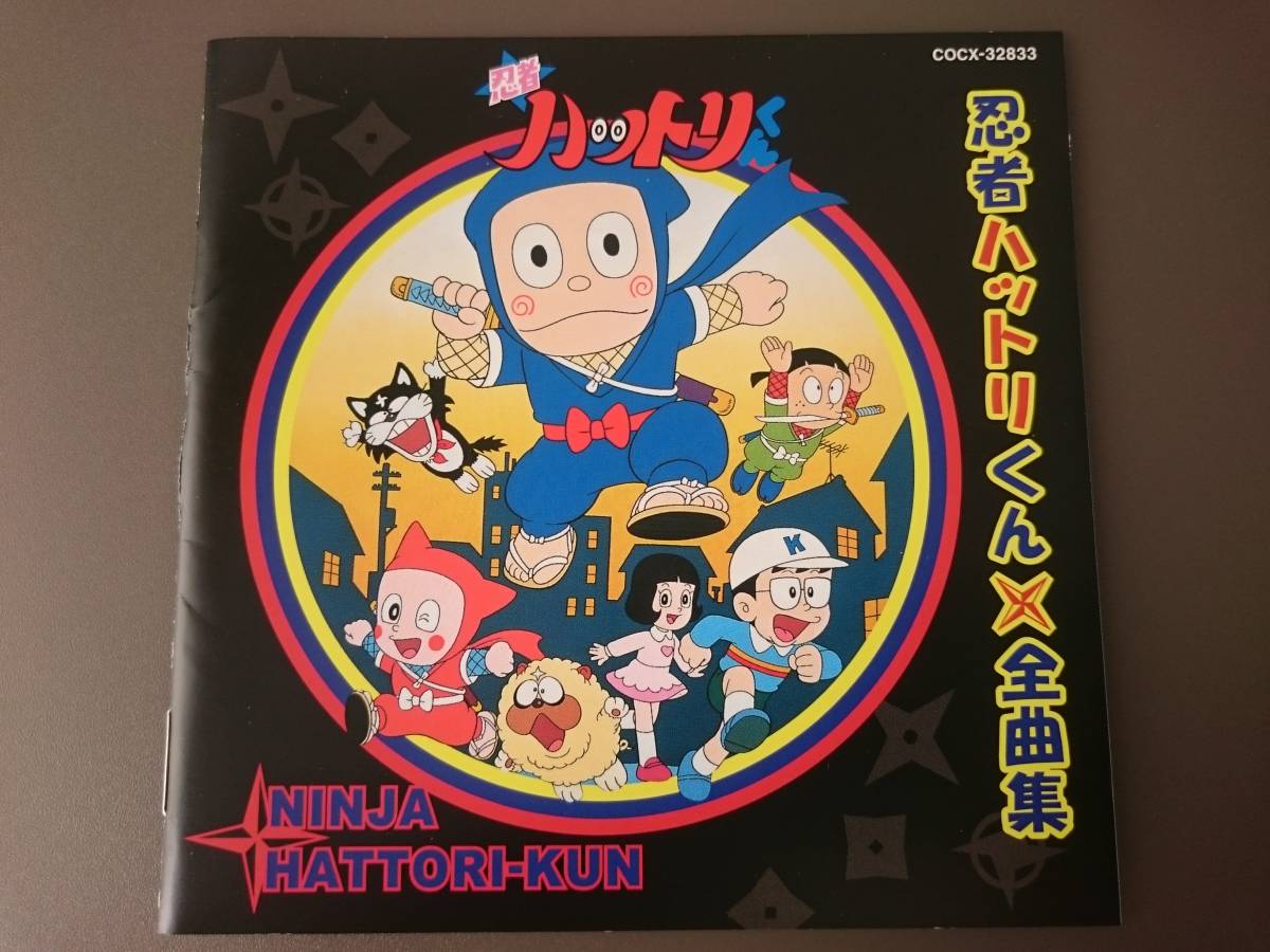 Yahoo!オークション - 【CD】忍者ハットリくん 全曲集 2004年 Yahoo!オークション - 【CD】忍者ハットリくん 全曲集 2004年