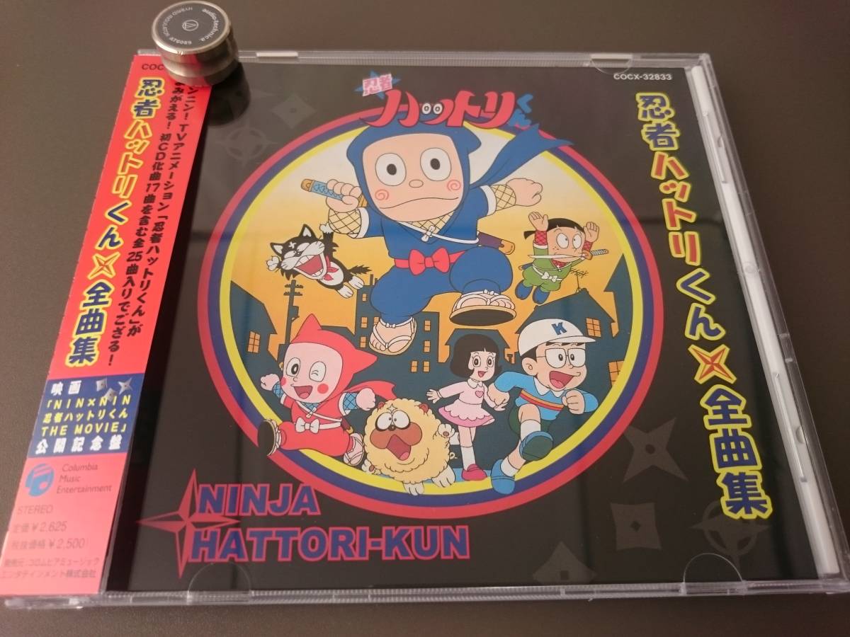Yahoo!オークション - 【CD】忍者ハットリくん 全曲集 2004年 Yahoo!オークション - 【CD】忍者ハットリくん 全曲集 2004年