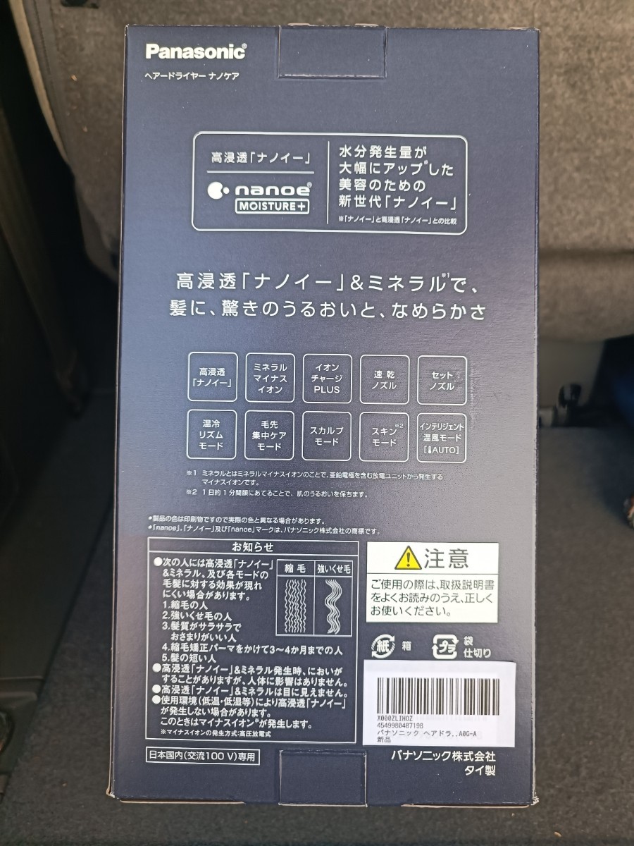 Panasonicヘアードライヤー ナノケア EHNA0G お見舞い 51.0%OFF