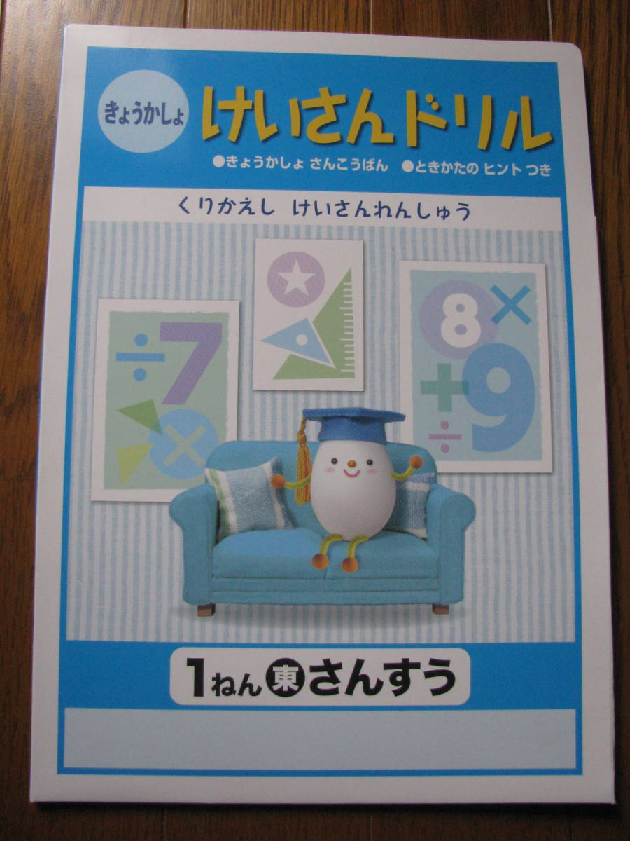 塾教材 小1算数 きょうかしょ けいさんドリル 東京書籍 最新版 別冊こたえ シール付き 品 学書 小学校 売買されたオークション情報 Yahooの商品情報をアーカイブ公開 オークファン Aucfan Com 塾教材 小1算数 きょうかしょ けいさんドリル 東京書籍 最新版 別冊こたえ シール付き 品 学書 小学校 売買されたオークション情報 Yahooの商品情報をアーカイブ公開 オークファン Aucfan Com