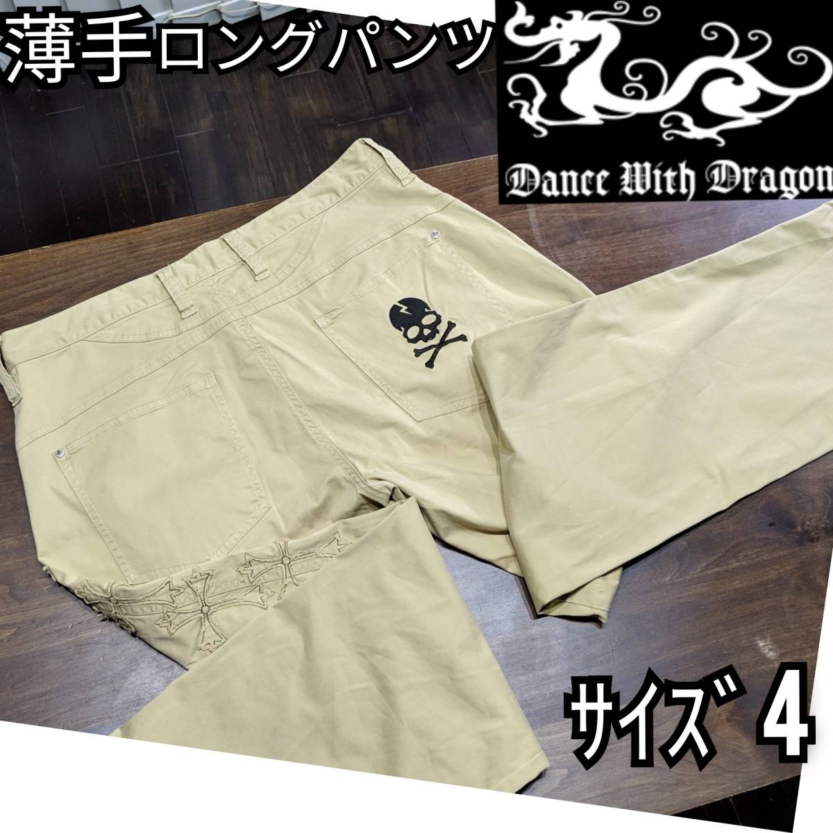 本物の商品一覧 値下げ ダンスウィズドラゴン ミニドラ 4点セット