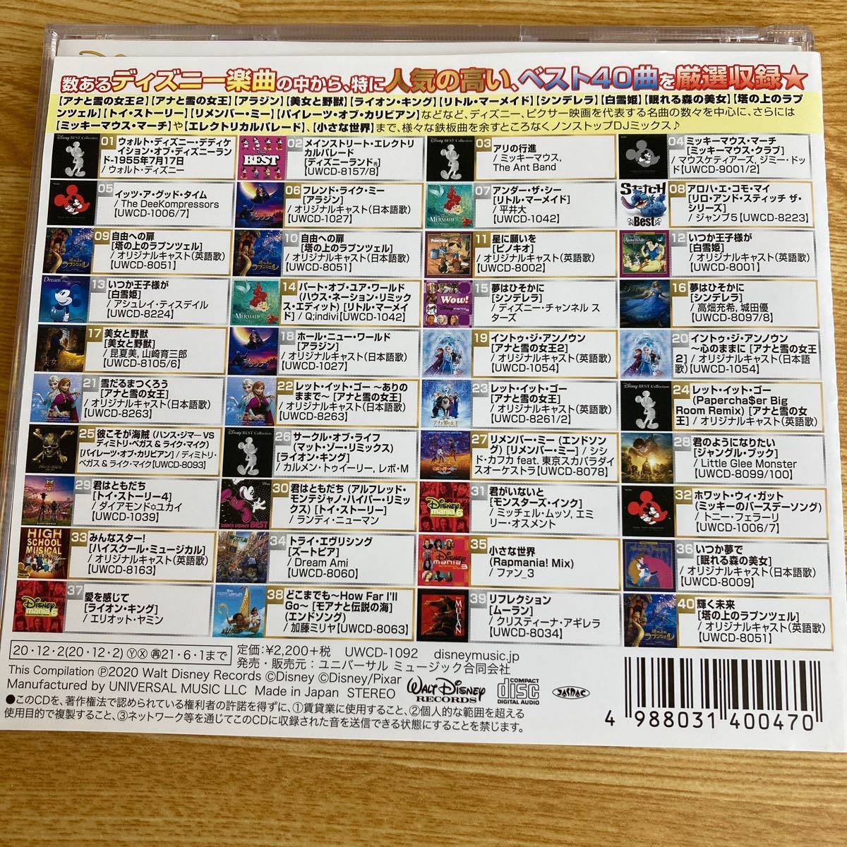 CD Disney BEST MEGAMIX by DJ FUMI★YEAH！ [ユニバーサルミュージック]
