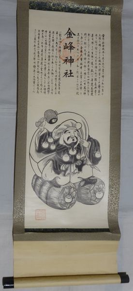 稀少 アンティーク 金峰神社 大黒天 七福神 大黒様 神画 紙本 掛軸 神道 神社 絵画 日本画 書 書道 古美術_画像4