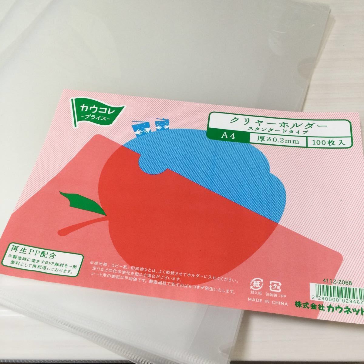 ○スーパーSALE○ セール期間限定 カウネット 再生クリヤーホルダーA4 600枚 カウネット 再生クリヤーホルダーA4 100枚