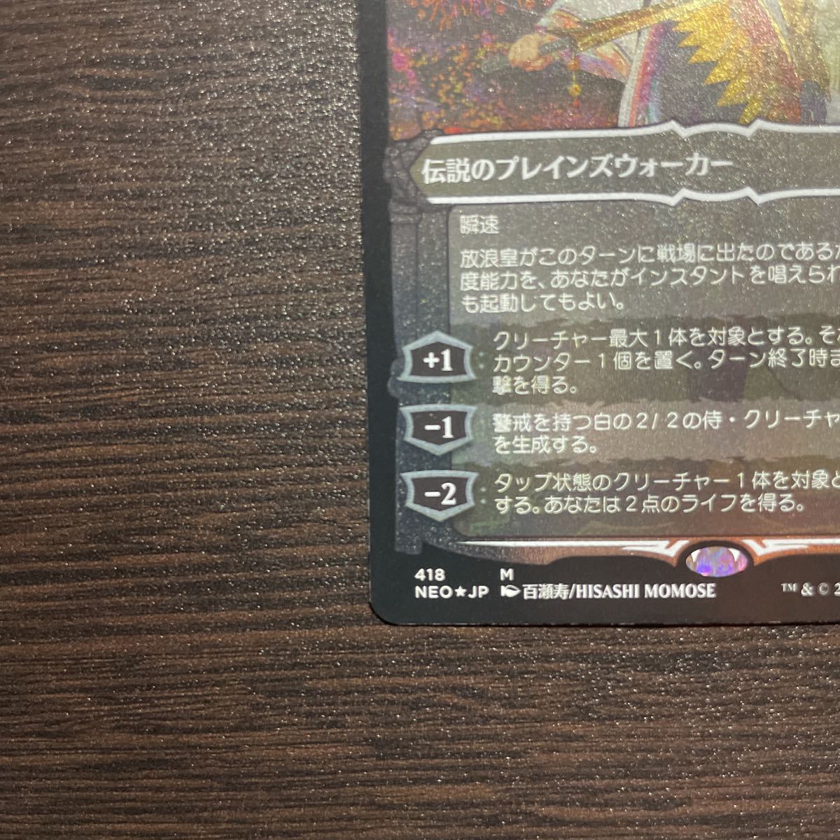 MTG foil 日本語版 放浪皇 エッチング ショーケース版 百瀬寿 神河_画像4