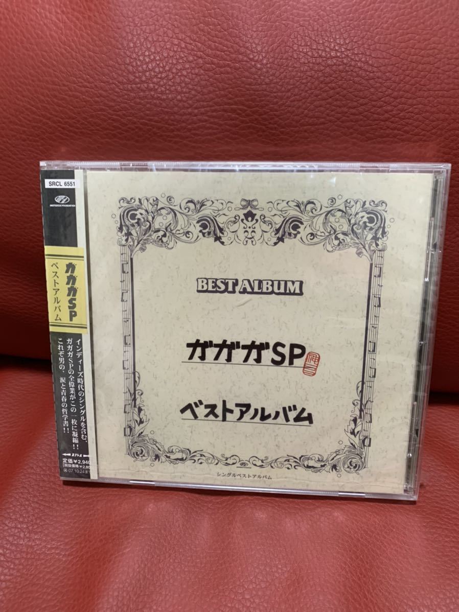 新品未開封！ガガガSP ベストアルバム　CD_画像1