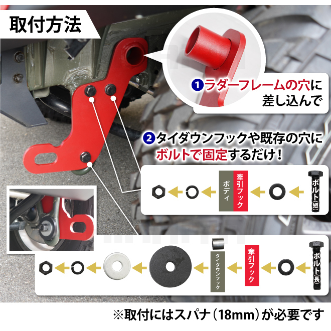 ジムニー 牽引フック フロント 助手席側 左前 JB64 JB74 外装パーツ オフロード レッド カーアクセサリー スチール製 KIKAIYA_画像5