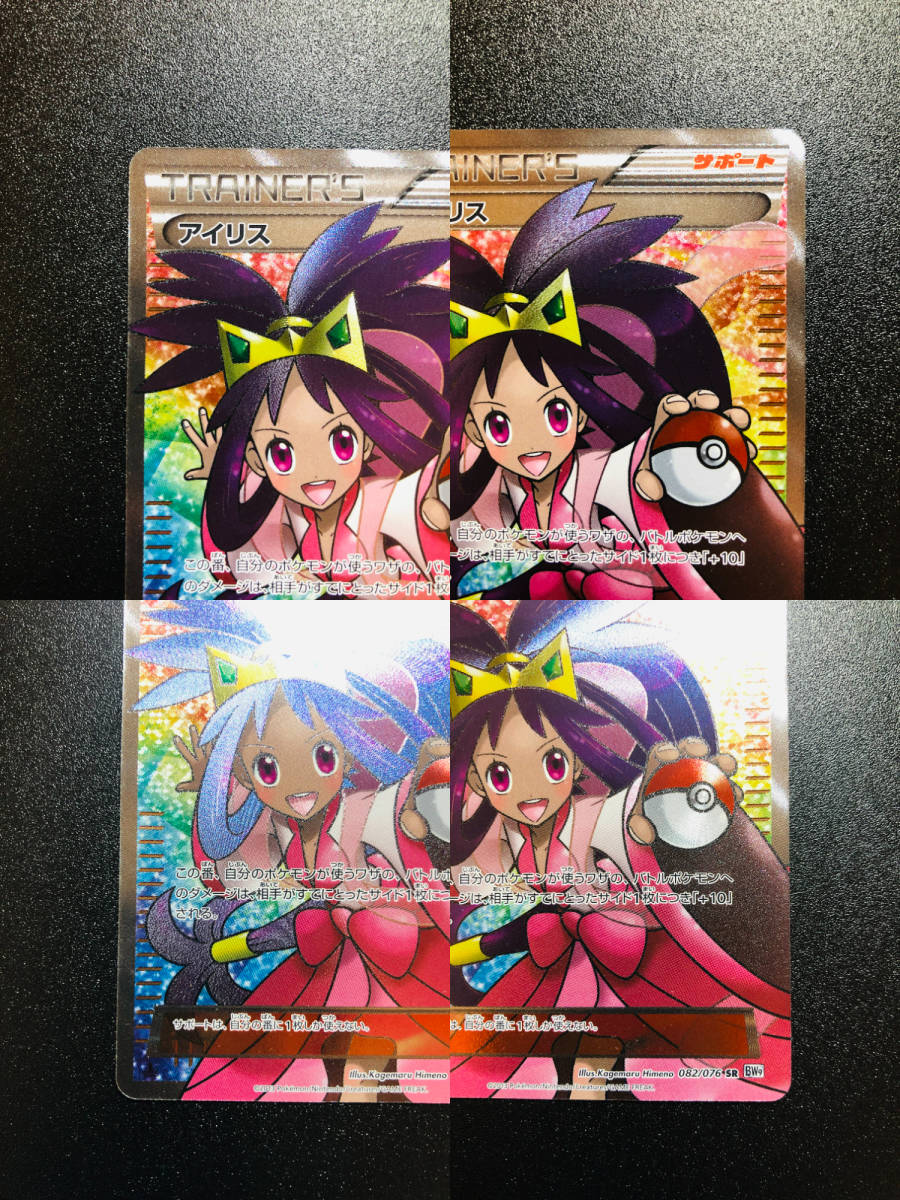 ポケモンカード】アイリスSR 旧サポート【ポケカ】 | fondation-raze.fr