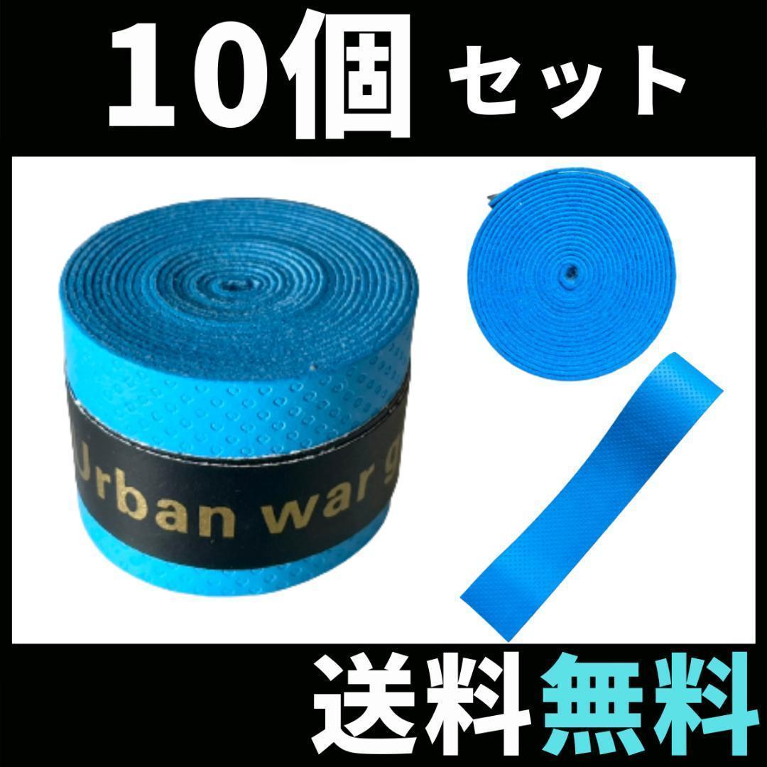 93%以上節約 グリップテープ テニス バドミントン スカッシュ 10個セット sarasagecounseling.com 93%以上節約 グリップテープ テニス バドミントン スカッシュ 10個セット sarasagecounseling.com
