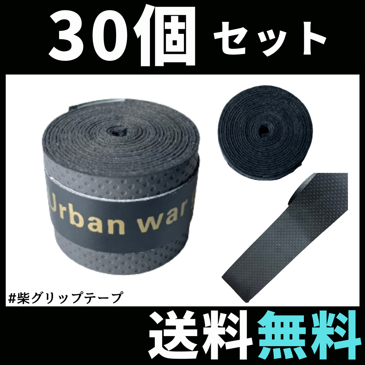 グリップテープ 2個セット テニス ゴルフ 太鼓の達人 釣り 滑り止め ブラック