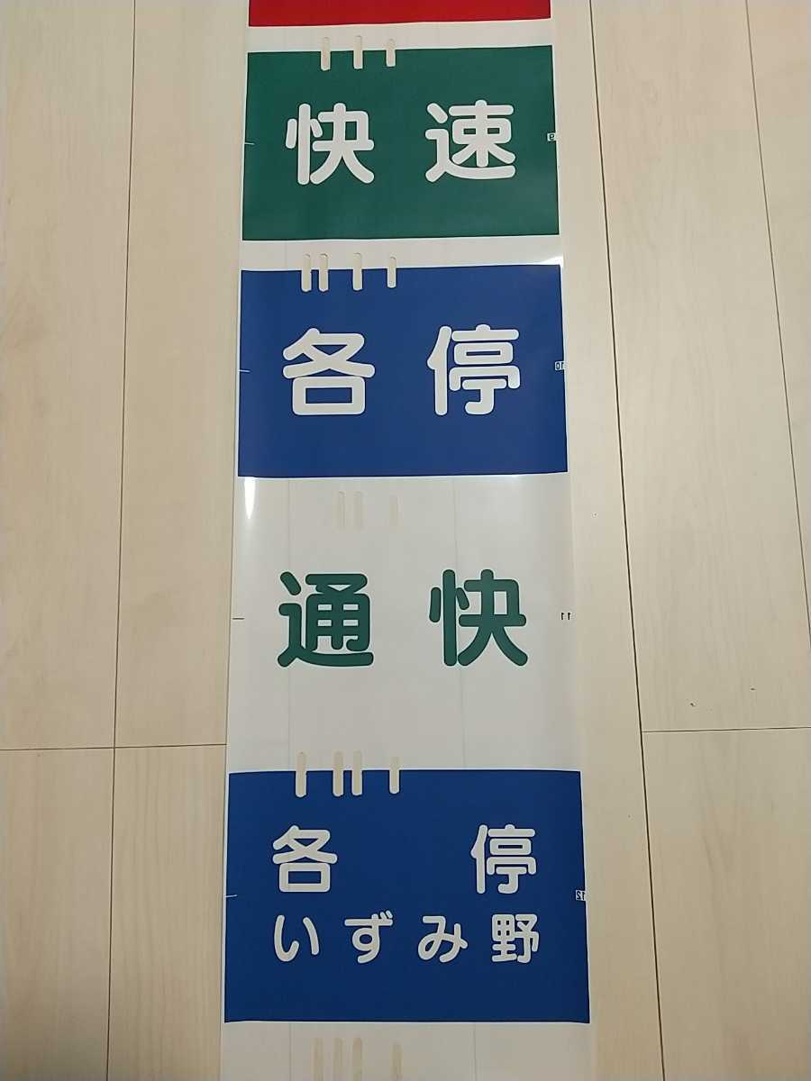 Yahoo!オークション - 相模鉄道(相鉄) 7000系 側面 種別 幕 (方向幕)