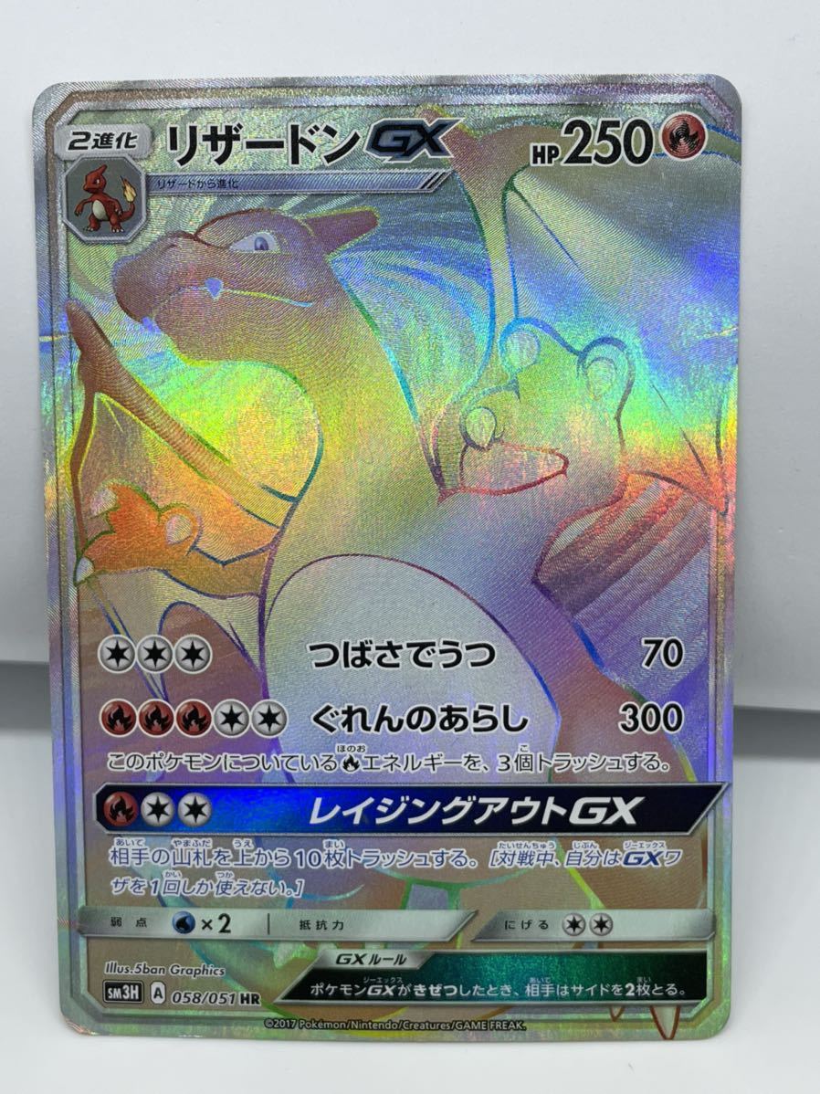 ポケモンカード リザードンGX HR /かがやくゲッコウガ etcセット item details | Yahoo! JAPAN Auction | One Map by FROM JAPAN