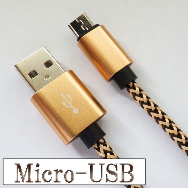 microUSB микро USB данные пересылка зарядка кабель [2m Gold ] осмотр ) Xperia HTC Galaxy S7 S6 Note LG Nexus Nokia PS4