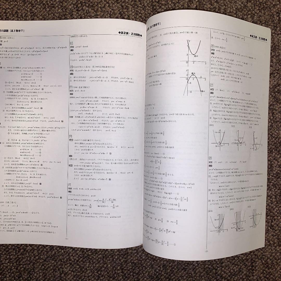 早稲田アカデミー大学受験部　2019　夏の課題　高1　数学T_画像3